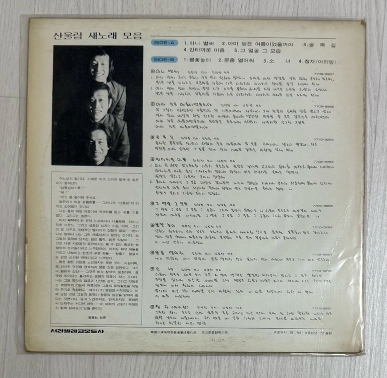 산울림 1집 LP 이미지