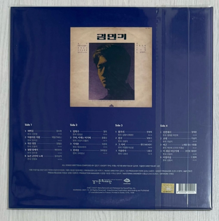 아침이슬 50년, 김민기에 헌정하다 LP 이미지