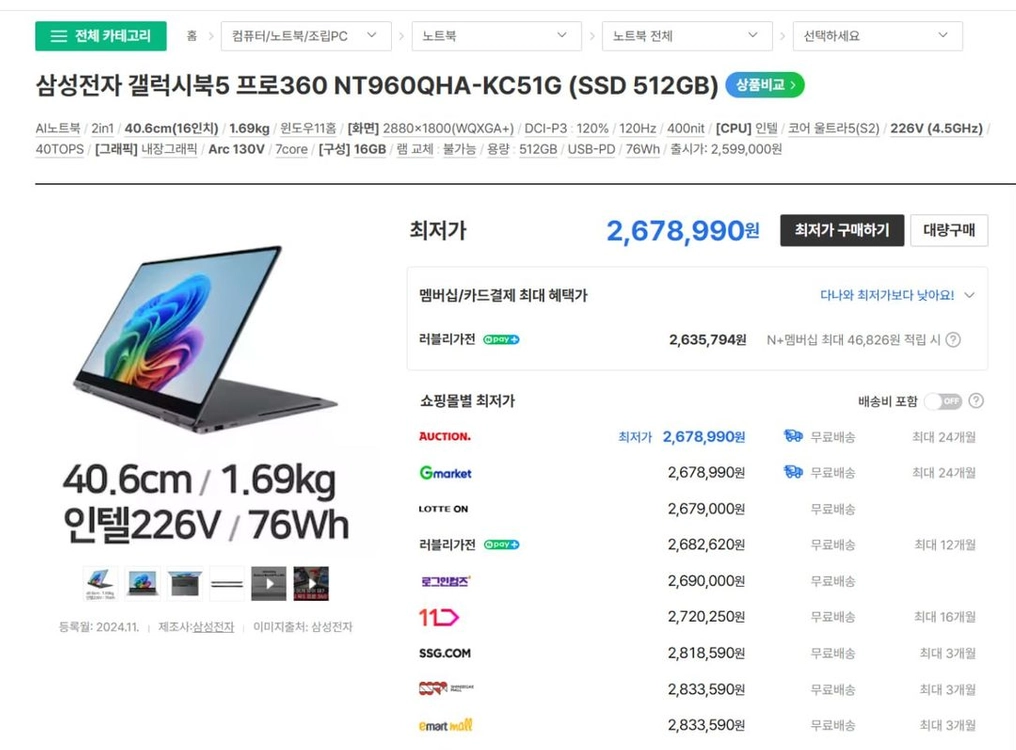 삼성 갤럭시북5 프로 360 노트북 이미지