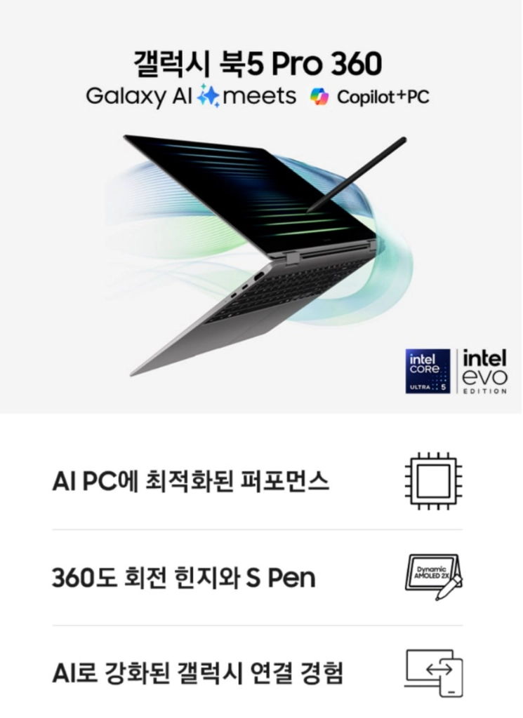 삼성 갤럭시북5 프로 360 노트북 이미지