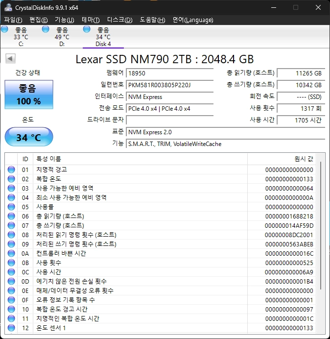 Lexar NM790 2TB M.2 NVMe SSD 이미지