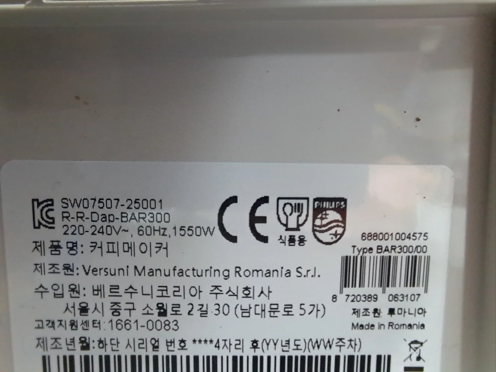 필립스 바리스티나 에스프레소 전자동 커피머신 BAR300 밀키화이트 이미지