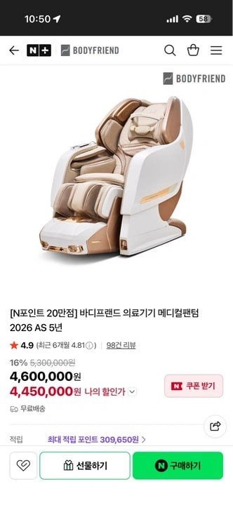 바디프랜드 팬텀 메디컬 안마의자 bfr-m8080 이미지