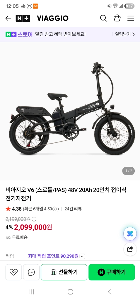 비아지오 V6 접이식 전기자전거 판매합니다 (신품급) 이미지