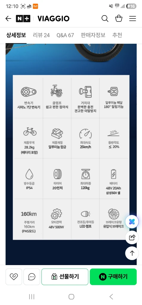 비아지오 V6 접이식 전기자전거 판매합니다 (신품급) 이미지