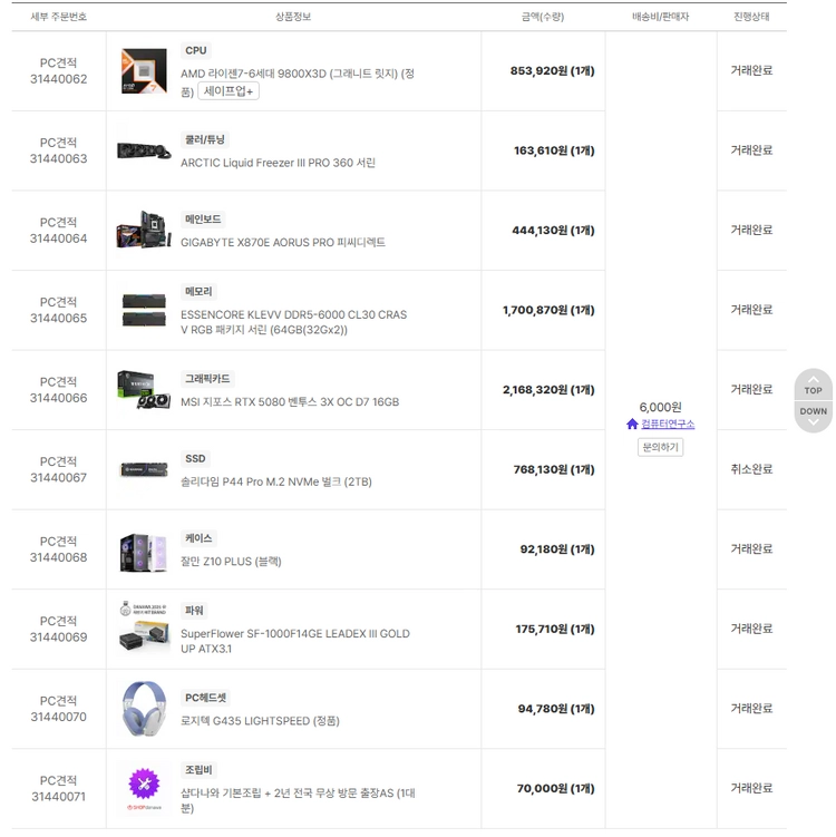 AMD 라이젠7 9800X3D RTX 5080 게이밍 PC 이미지