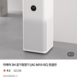 샤오미 미에어 3H 공기청정기 AC-M10-SC 이미지