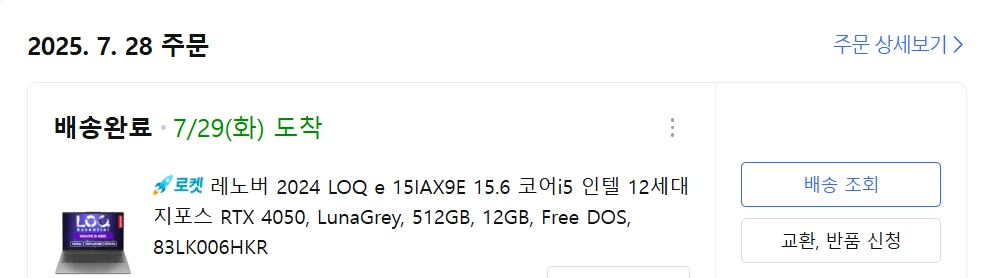 [판매] 2024 Lenovo LOQ e 15IAX9E RTX 4050 / RAM 12GB / SSD 512GB 이미지