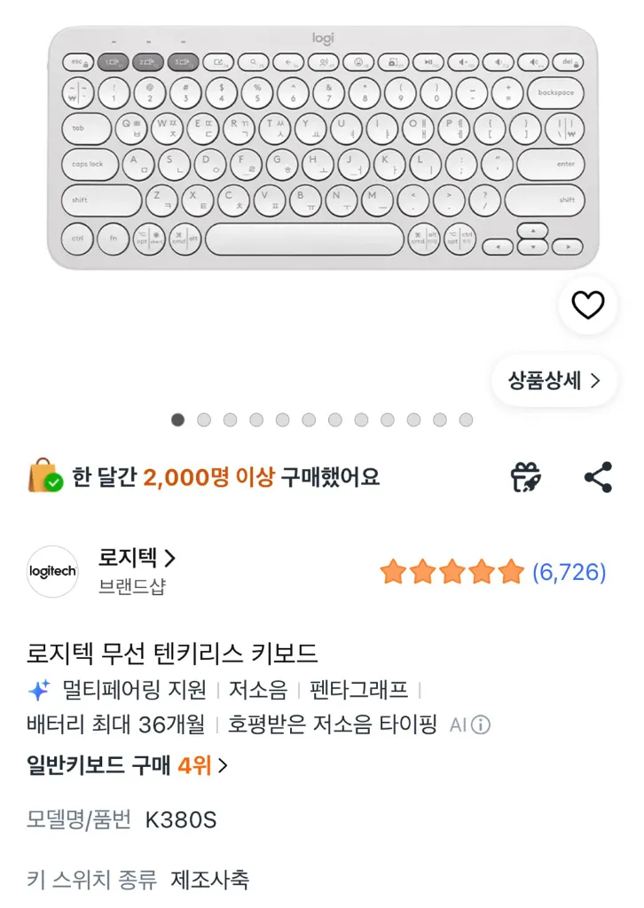 로지텍 무선 텐키리스 키보드(도브화이트 / K380S) 이미지