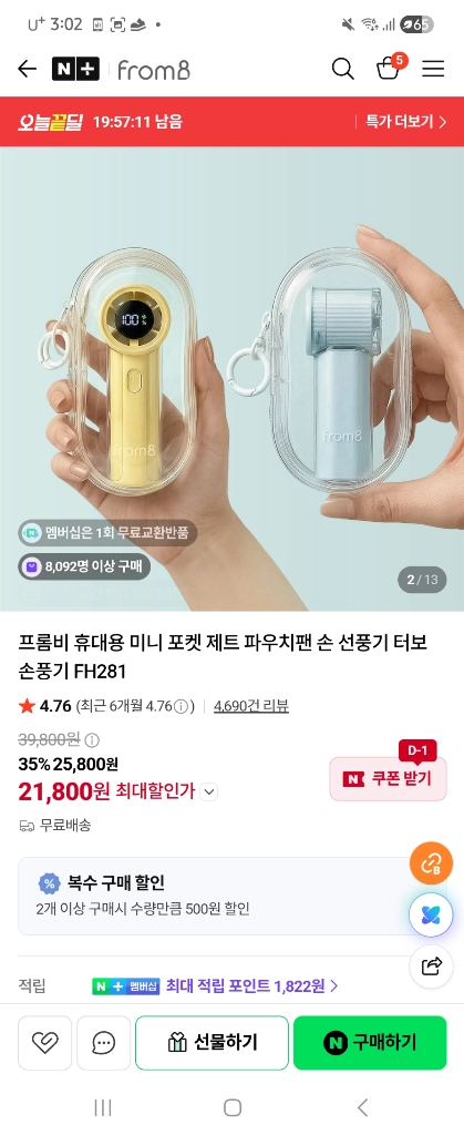 프롬비 휴대용 미니 포켓 제트 파우치팬 손 선풍기 터보 손풍기 FH281 이미지
