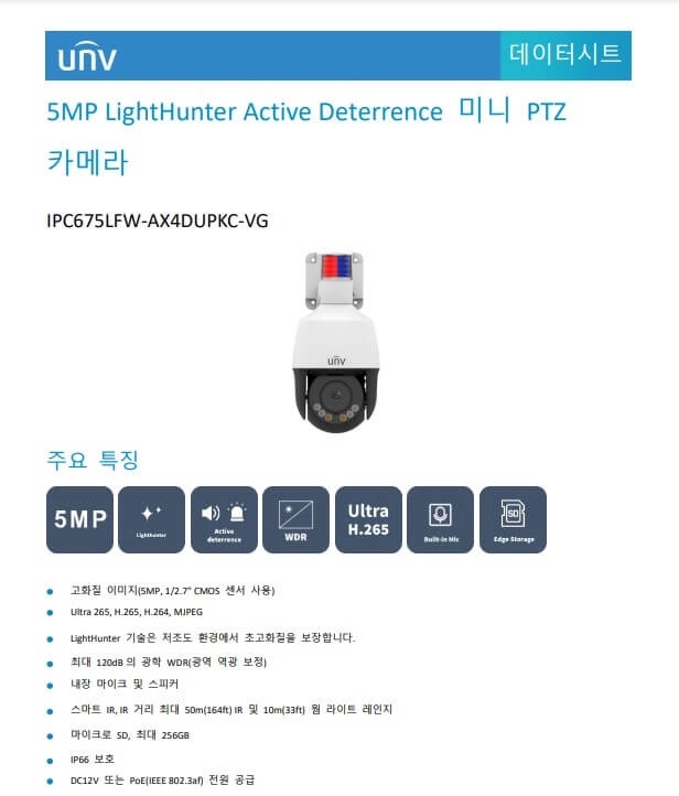 IPC675 유니뷰 500만화소 PTZ카메라 IP PTZ CCTV 카메라 이미지