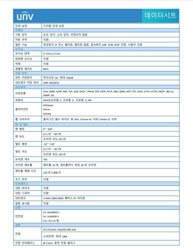 IPC675 유니뷰 500만화소 PTZ카메라 IP PTZ CCTV 카메라 이미지