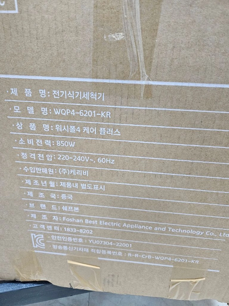 쉐프본 워시폴4 케어플러스 무설치 식기세척기 이미지