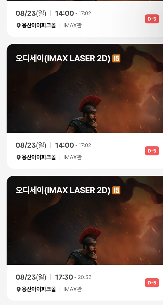(명당2연최저가) 용산 아이맥스 오디세이 용아맥 중앙블럭 사이드블럭 2연석 양도 14:00 17:30 시작 주말 - 안심되는 중고거래