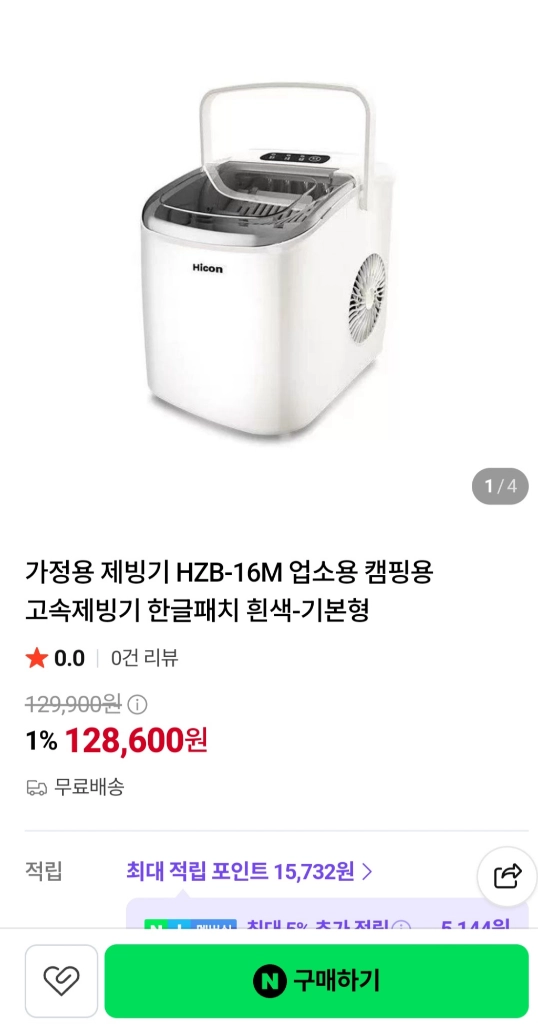 하이콘 제빙기 hzb 16m 이미지