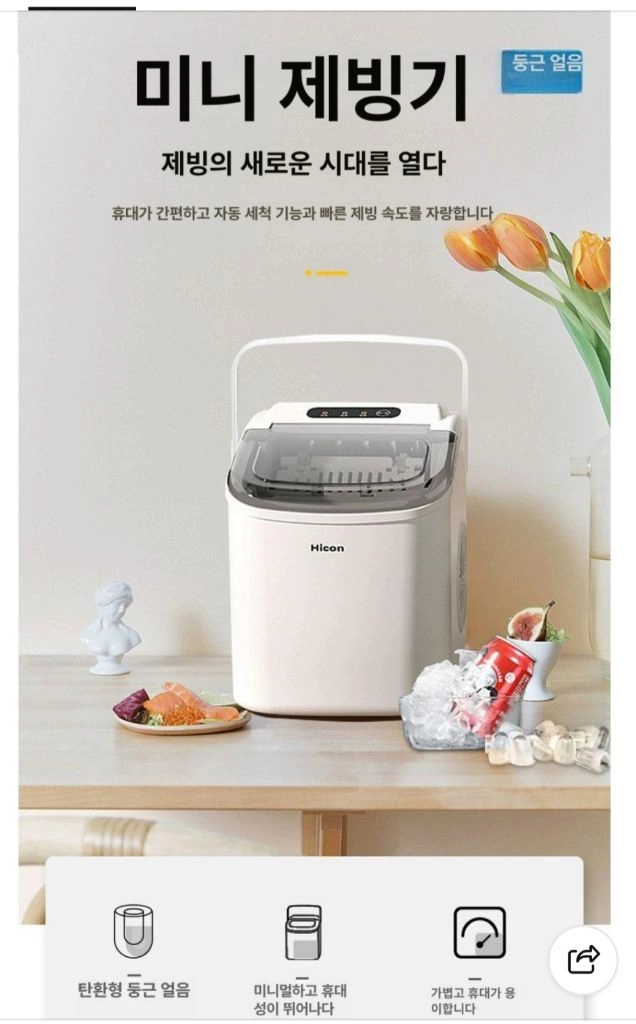 하이콘 제빙기 hzb 16m 이미지