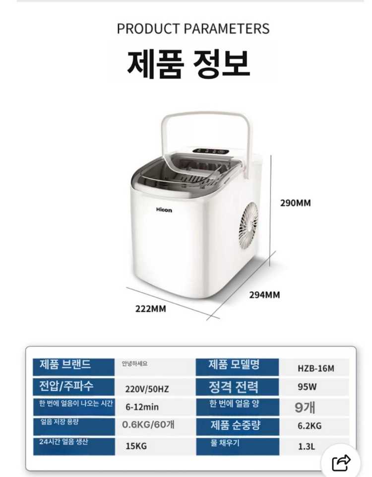 하이콘 제빙기 hzb 16m 이미지