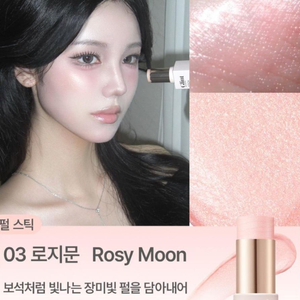 글린트 하이라이터 스틱 - 로지문 (새상품) 이미지