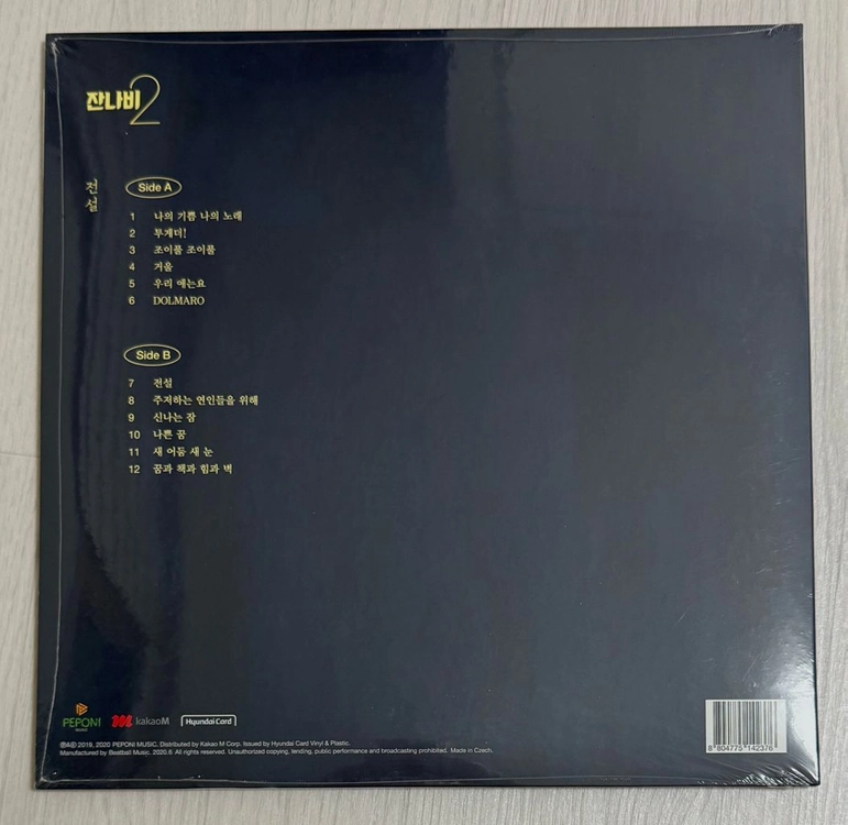 잔나비 2집 전설 LP 블루 이미지