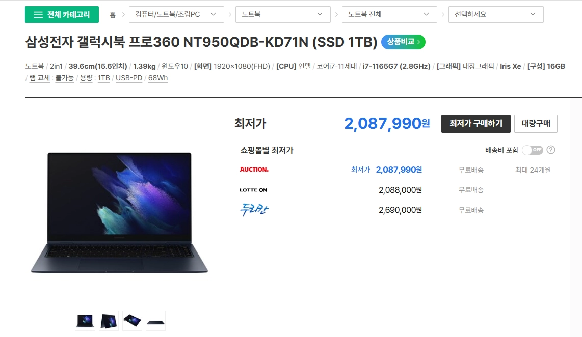 <급처>15인치 터치,11세대I7,램16,SSD1T 삼성갤럭시북프로360 - 안심되는 중고거래