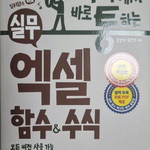 회사에서 바로 실무 업무. 함수&수식 교재 이미지