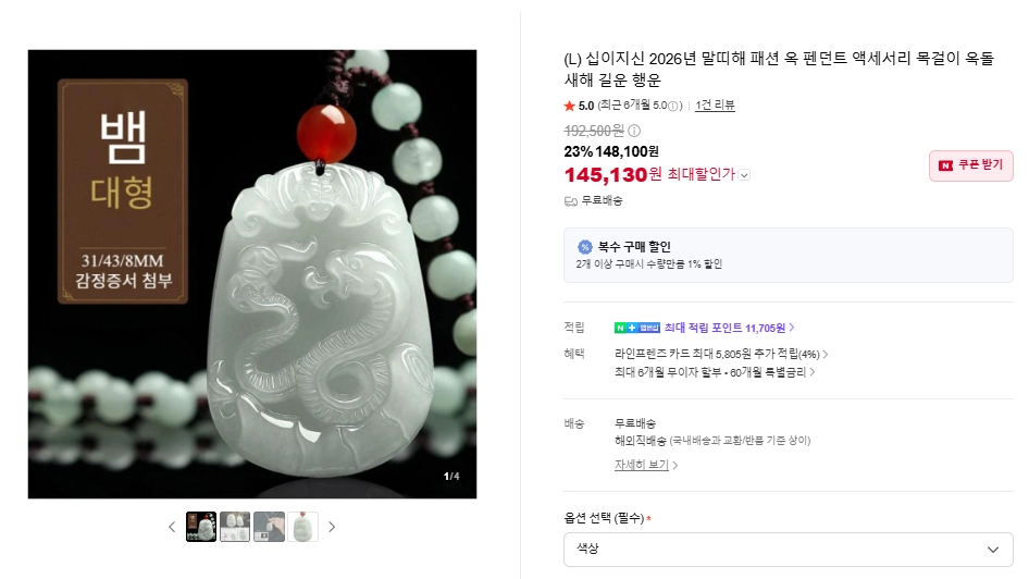 [미사용 풀세트/감정서] 14.5만원 상당 천연 호탄옥 양띠 조각 옥패 펜던트 목걸이 이미지