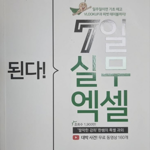 실용 엑셀 7일 실무엑셀 이미지