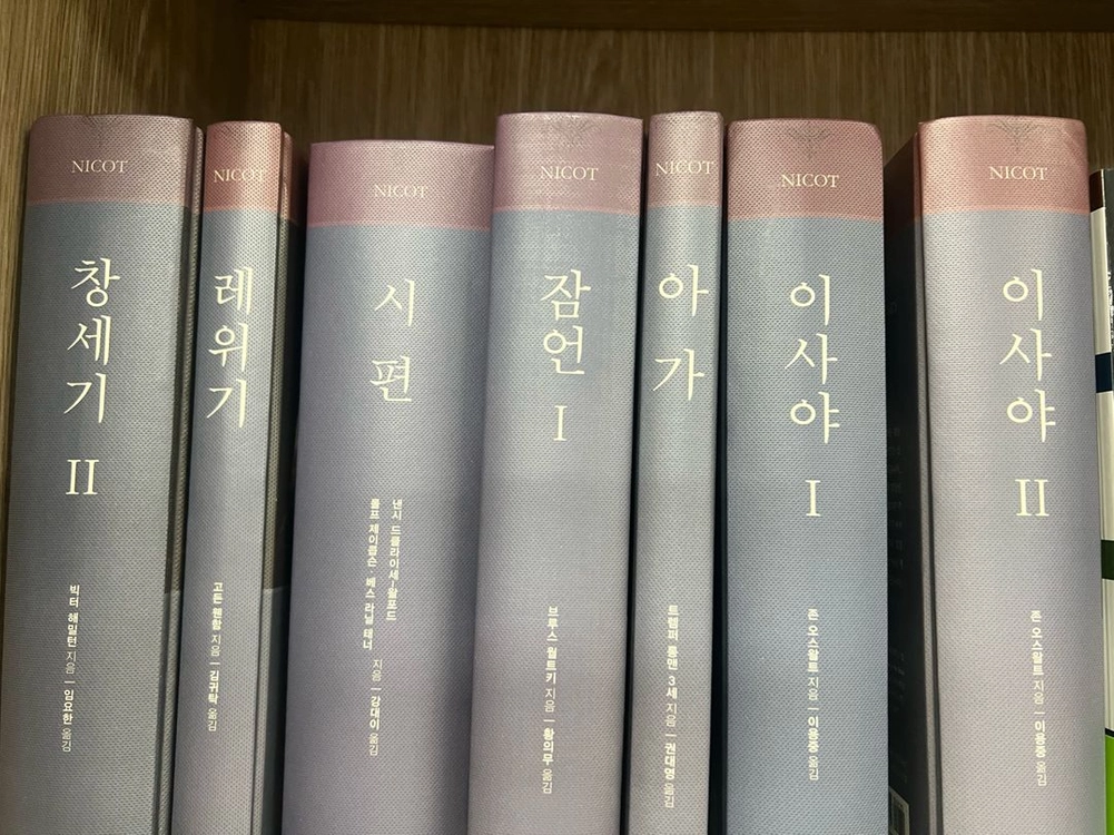기독교 주석세트 NICNT&NICNT 이미지