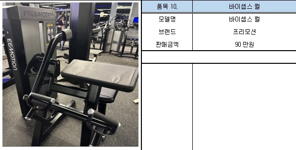 헬스장 공간문제로 머신 대량 판매 합니다. 이미지