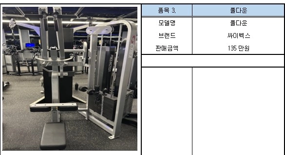 헬스장 공간문제로 머신 대량 판매 합니다. 이미지