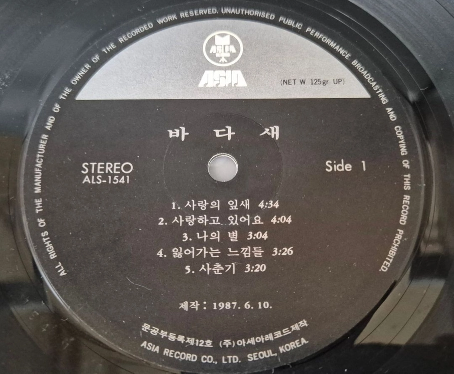 바다새 LP판 이미지