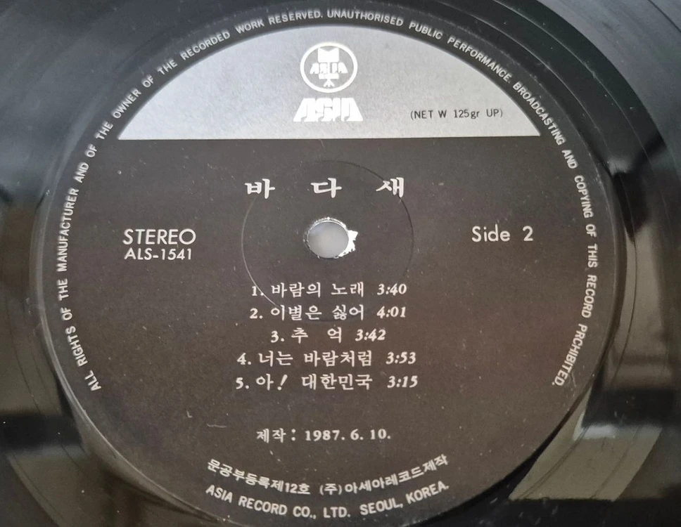 바다새 LP판 이미지