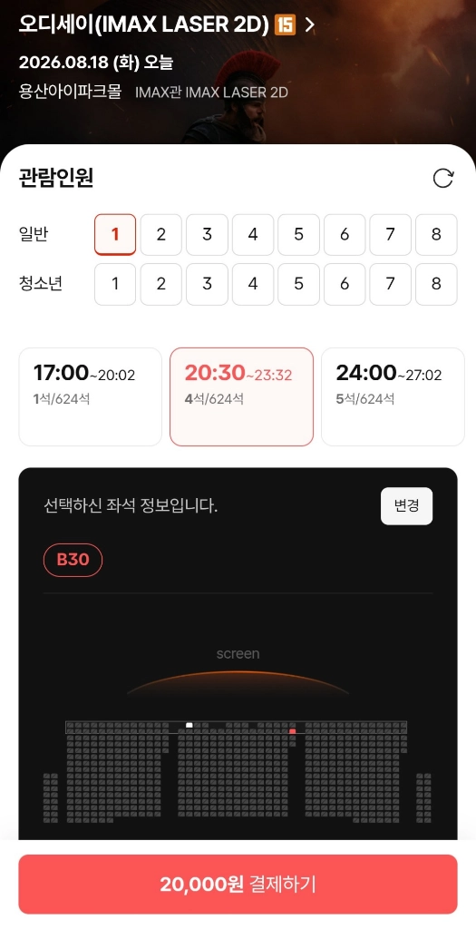 용아맥 영화 오디세이 18일 화 20:30 B30 정가 20,000원/CGV 용산 IMAX 아이맥스 증앙블록 중블 - 안심되는 중고거래