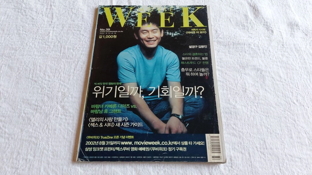 무비위크 2002년 설경구 이창동 오아시스 소지섭 마릴린몬로 엘비스 프레슬리 - 안심되는 중고거래