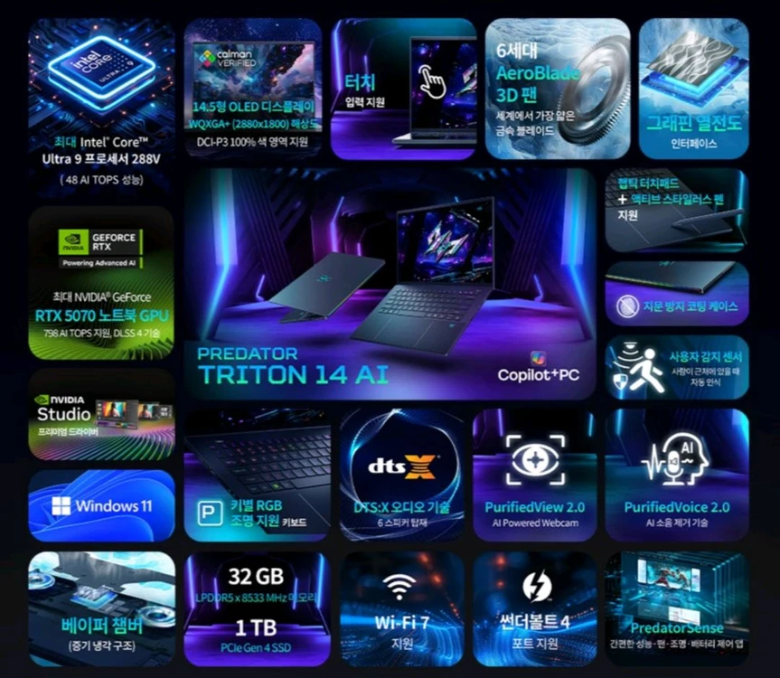에이서 프레데터 트리톤 노트북 14 AI 인텔 울트라9 · RTX 5070 · 1TB · 32GB 이미지