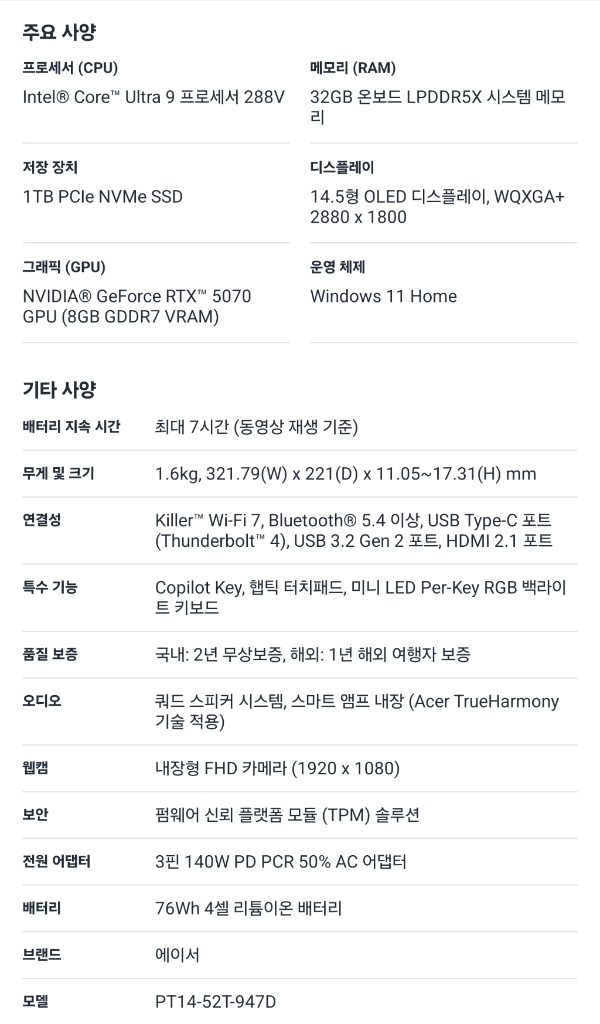 에이서 프레데터 트리톤 노트북 14 AI 인텔 울트라9 · RTX 5070 · 1TB · 32GB 이미지