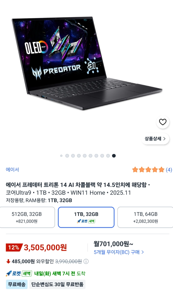 에이서 프레데터 트리톤 노트북 14 AI 인텔 울트라9 · RTX 5070 · 1TB · 32GB 이미지
