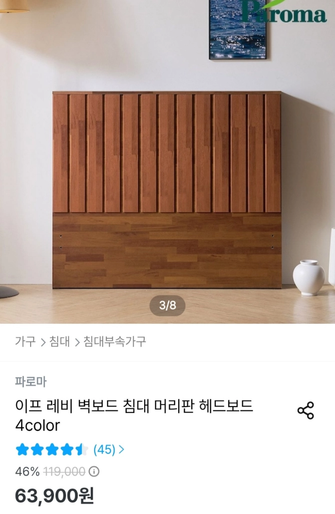(2개)파로마 침대 머리판 헤드보드 슈퍼싱글 멀바우색 (35000원) 이미지