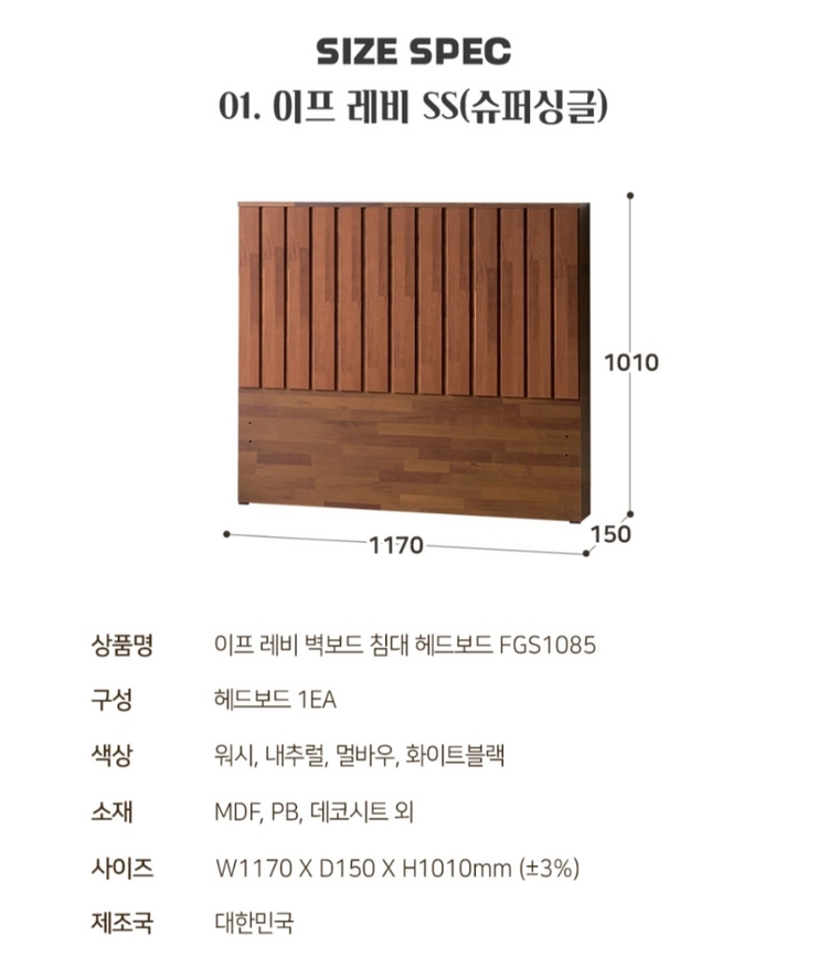 (2개)파로마 침대 머리판 헤드보드 슈퍼싱글 멀바우색 (35000원) 이미지