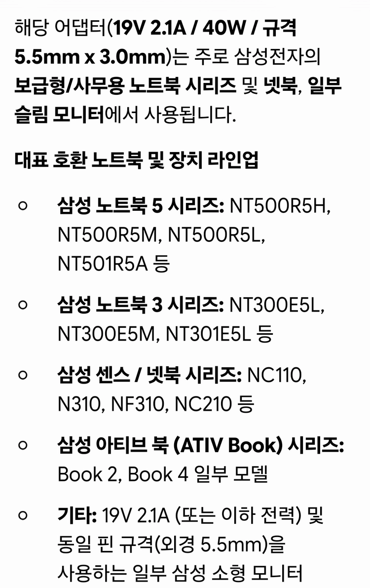 삼성전자 정품 노트북/모니터용 40W AC 어댑터 충전기 이미지