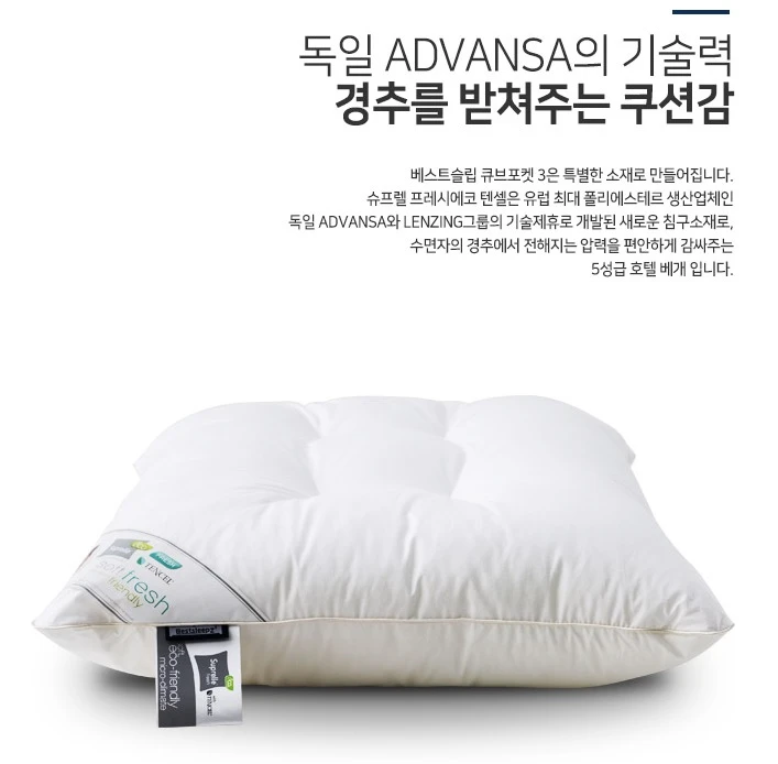 베스트슬립 텐셀솜 큐브포켓3 경추베개 + 베개커버 (미개봉 새제품). 5성급 호텔 베개 솜베개 이미지