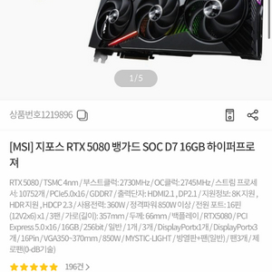 지포스 RTX 5080 뱅가드 SOC 미개봉 이미지