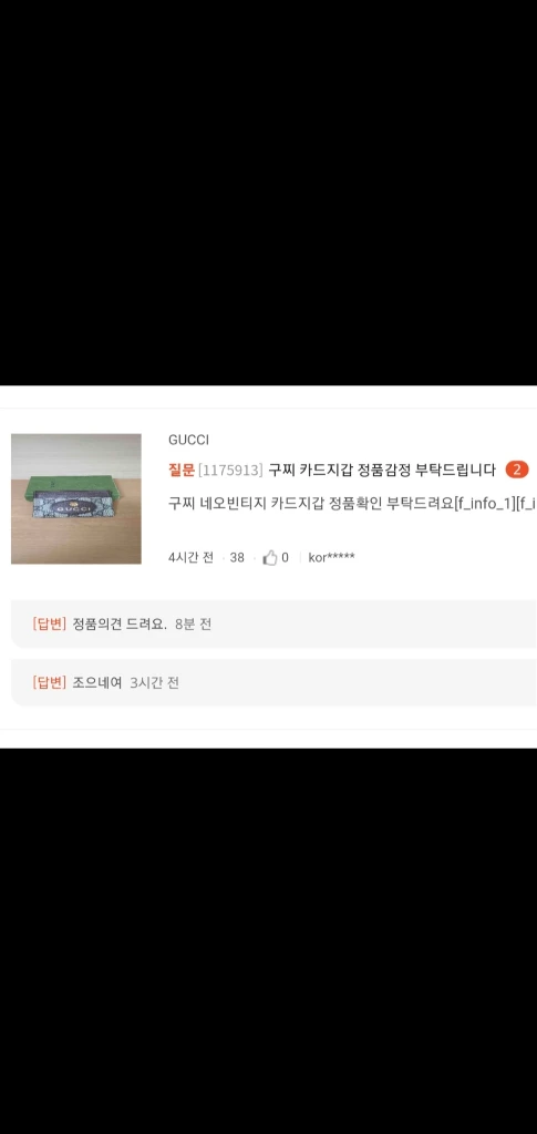 구찌 네오빈티지 카드지갑/지갑 정품S급(감정O)구찌프라다루이비통디올고야드샤넬셀린느보테가생로랑발렌시아가버버리가방 이미지