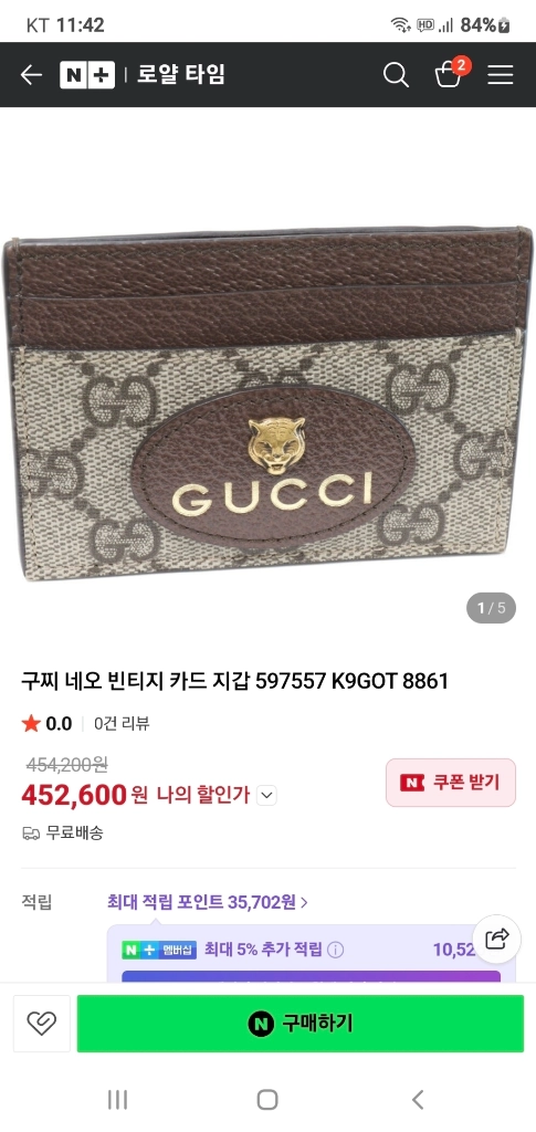 구찌 네오빈티지 카드지갑/지갑 정품S급(감정O)구찌프라다루이비통디올고야드샤넬셀린느보테가생로랑발렌시아가버버리가방 이미지