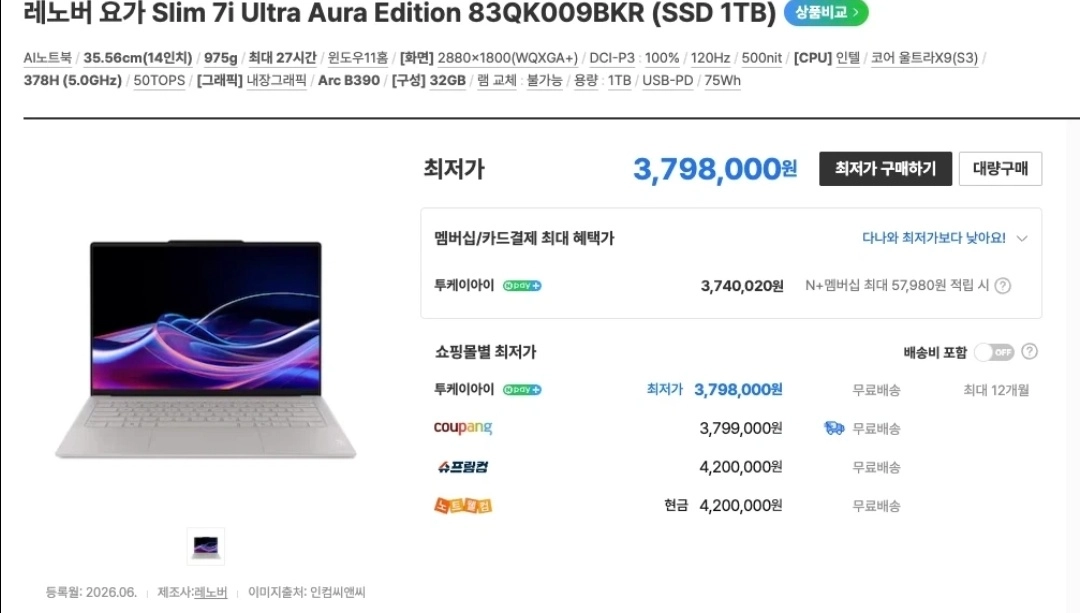노트북 레노버 요가 Slim 7i Ultra Aura Edition 83QK009BKR 찐팬서레이크 - 안심되는 중고거래