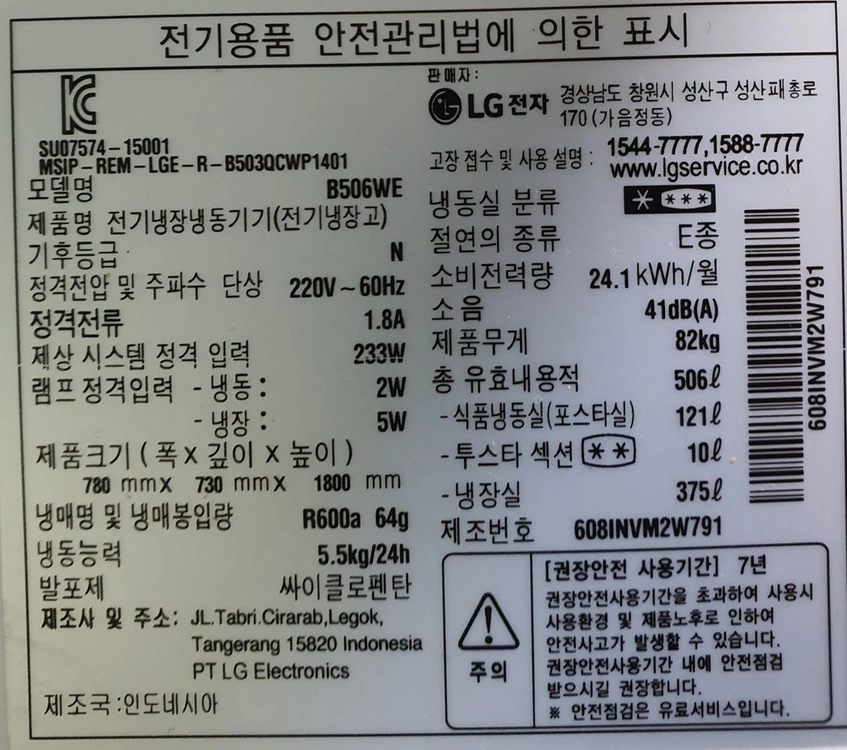 냉장고 LG전자-B506WE 총 유효내용적 506L, 35만원 판매, 010-4638-7737, 평택시 진위면 견산 이미지