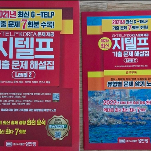 지텔프 기출문제집 팝니다 이미지