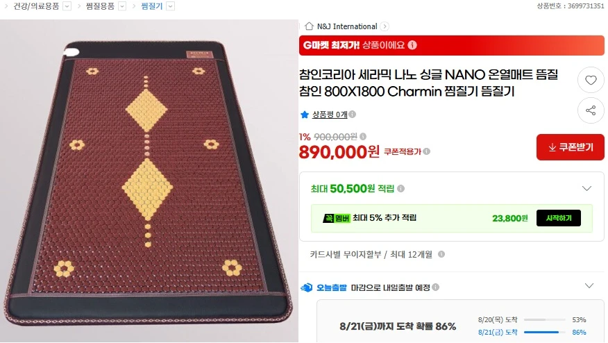 게르마늄 온열매트 (참인) 세락믹나노 뜸질 이미지