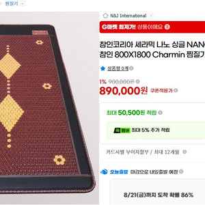 게르마늄 온열매트 (참인) 세락믹나노 뜸질 이미지
