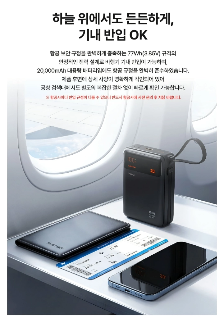 미개봉 새제품 모루이 MT-P10X 20000mAh 100W 고속 충전 보조배터리 이미지
